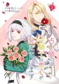占い師には花騎士の恋心が見えています 第2話 コミックブリーゼ