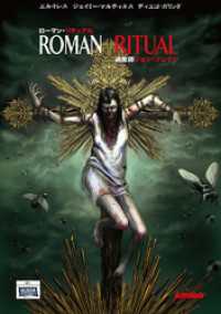 Roman Ritual 1 退魔師ジョン・ブレナン