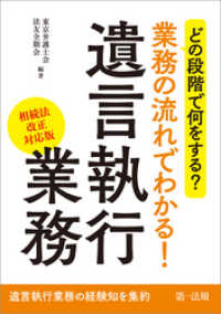 どの段階で何をする？業務の流れでわかる！遺言執行業務（相続法改正対応版）