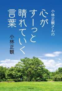 小林正観さんの心がすーっと晴れていく言葉