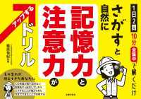 さがすと自然に記憶力と注意力がアップするドリル