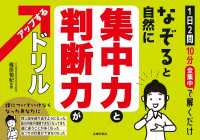 なぞると自然に集中力と判断力がアップするドリル