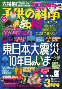 子供の科学2021年3月号