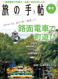旅の手帖<br> 旅の手帖_2021年3月号