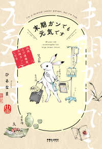 ポラリスCOMICS<br> 末期ガンでも元気です　３８歳エロ漫画家、大腸ガンになる