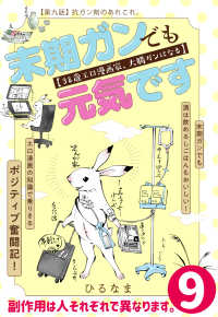 末期ガンでも元気です　３８歳エロ漫画家、大腸ガンになる【単話版】（９） ポラリスCOMICS