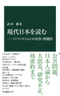 中公新書<br> 現代日本を読む―ノンフィクションの名作・問題作