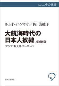 中公選書<br> 大航海時代の日本人奴隷　増補新版