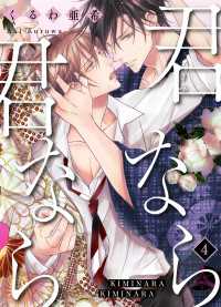 光文社 BL COMICS / Pureri<br> 君なら君なら　４