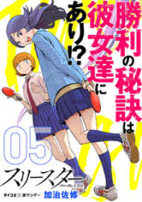 スリースター（５） サイコミ×裏少年サンデーコミックス