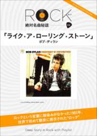 square sound stand<br> 「ライク・ア・ローリング・ストーン」ロック絶対名曲秘話3　～Deep Storyin Rock with Playlist～