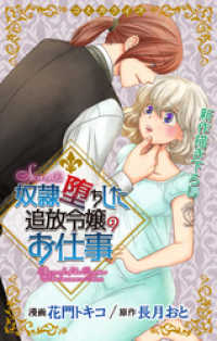 Love Jossie　奴隷堕ちした追放令嬢のお仕事　story02 Love Jossie