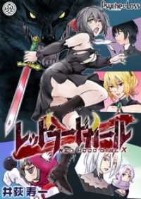 PsycheLoss<br> レッドフードガールX32