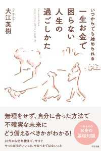 いつからでも始められる 一生お金で困らない人生の過ごしかた