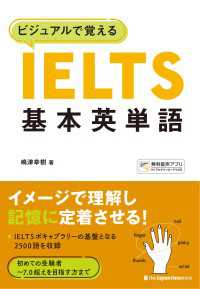 ビジュアルで覚える IELTS基本英単語