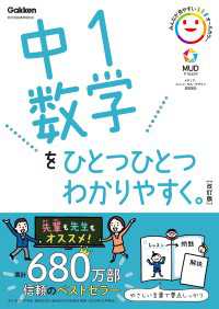 中1数学をひとつひとつわかりやすく。改訂版 中学ひとつひとつわかりやすく