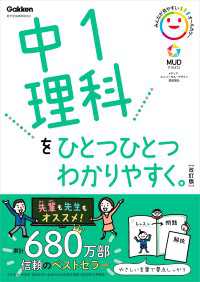 中1理科をひとつひとつわかりやすく。改訂版 中学ひとつひとつわかりやすく