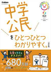 中学ひとつひとつわかりやすく<br> 中学公民をひとつひとつわかりやすく。改訂版