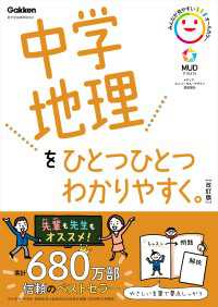 中学ひとつひとつわかりやすく<br> 中学地理をひとつひとつわかりやすく。改訂版