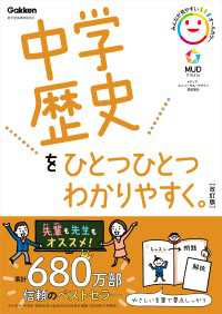 中学歴史をひとつひとつわかりやすく。改訂版 中学ひとつひとつわかりやすく