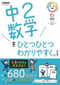 中学ひとつひとつわかりやすく<br> 中2数学をひとつひとつわかりやすく。改訂版