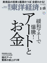 週刊東洋経済<br> 週刊東洋経済　2021年2月20日号