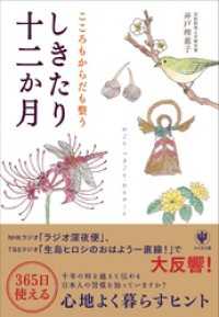 こころもからだも整う しきたり十二か月