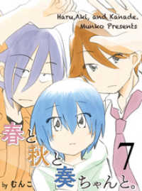 まんがライフ女子部<br> 春と秋と奏ちゃんと。 【連載版】7