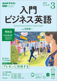 ＮＨＫラジオ　入門ビジネス英語