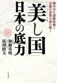 「美し国」日本の底力