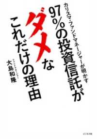 97％の投資信託がダメなこれだけの理由