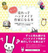 もっと売れっ子ハンドメイド作家になる本 お客様に愛される ハンドメイドを仕事にし たかはしあや 著 電子版 紀伊國屋書店ウェブストア オンライン書店 本 雑誌の通販 電子書籍ストア もっと売れっ子ハンドメイド作家になる本 お客様に愛される ハンドメイドを仕事にし たかはしあや 著 電子版 紀伊國屋書店ウェブストア オンライン書店 本 雑誌の通販 電子書籍ストア