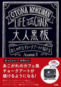 大人黒板 おしゃれなチョークアートの描き方