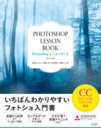 Photoshopレッスンブック　CC2017/CS6/CS5/CS4対応