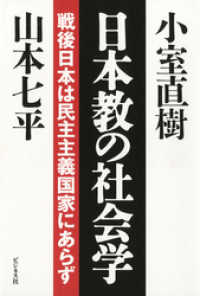 日本教の社会学