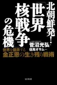 北朝鮮発！「世界核戦争」の危機