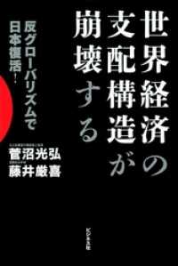 世界経済の支配構造が崩壊する