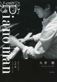 Piano man　ピアニスト大井健　フォトブック 集英社学芸単行本
