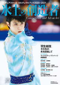 角川SSC<br> フィギュアスケート・カルチュラルブック2020-2021 氷上の創造者