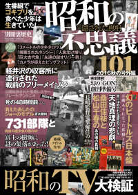 昭和の不思議101　2016秋の号外編 オーシャンブックス