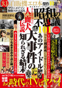 昭和の不思議101　隠蔽された昭和アイドル真相解明号 オーシャンブックス