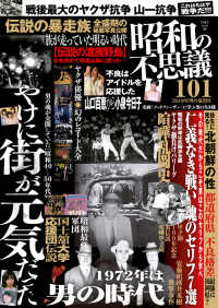 昭和の不思議101　2018年男の夏祭号 オーシャンブックス
