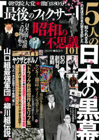 昭和の不思議101　2019年陽春号 オーシャンブックス