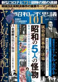 昭和の不思議101　2020年秋の男祭号 オーシャンブックス