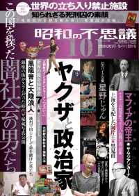 オーシャンブックス<br> 昭和の不思議101　2020年-2021年　冬の男祭号