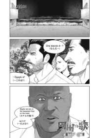 ヤングキングコミックス<br> 園田の歌〈連載版〉第16話 騒いだって何も変わらない