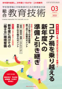 総合教育技術 2021年 3月号