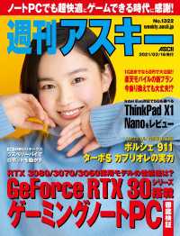 週刊アスキーNo.1322(2021年2月16日発行) 週刊アスキー