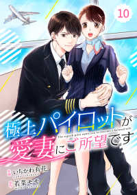 Berrys COMICS<br> comic Berry's極上パイロットが愛妻にご所望です（分冊版）10話