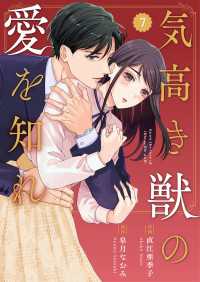 Berrys COMICS<br> comic Berry's 気高き獣の愛を知れ（分冊版）7話